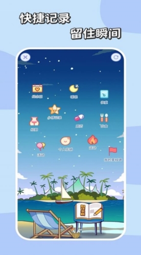 慢岛手账app下载