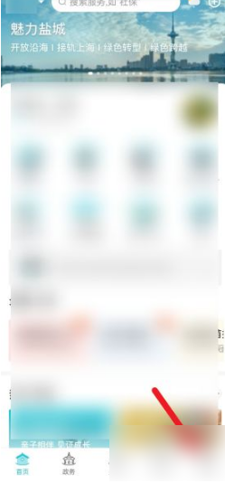 我的盐城添加家庭成员方法