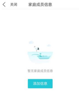 我的盐城添加家庭成员方法