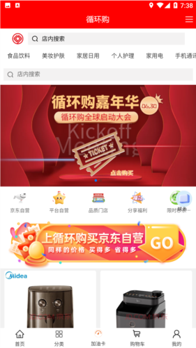 循环购电商平台app下载