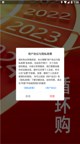 循环购电商平台app下载