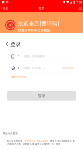 循环购电商平台app下载