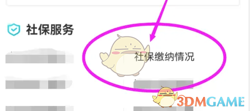 我的盐城查询社保缴纳情况方法