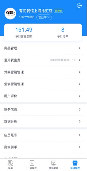 生活Plus商家版app下载