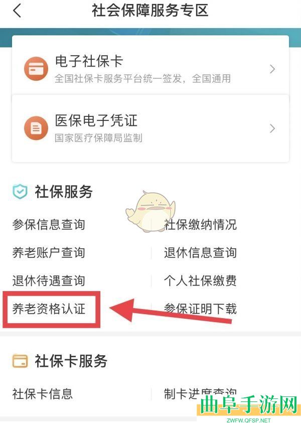 我的盐城养老资格认证教程