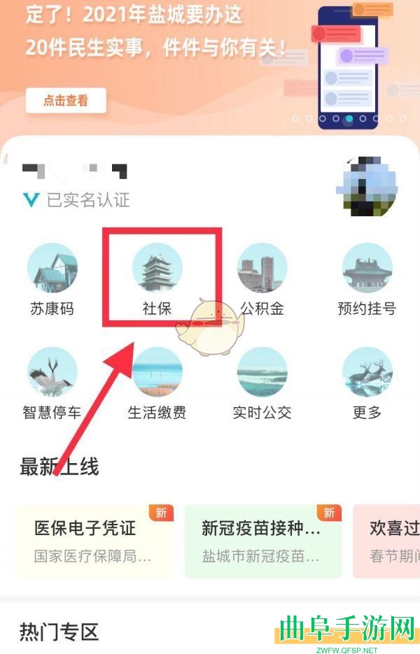 我的盐城养老资格认证教程