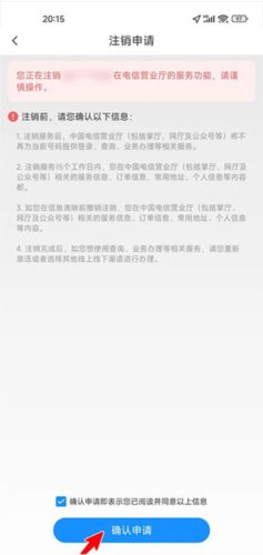 中国电信网上营业厅app下载