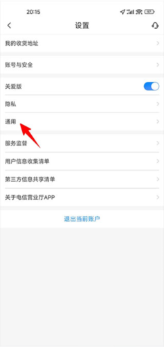 中国电信网上营业厅app下载