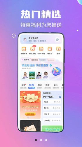 中国电信网上营业厅app下载
