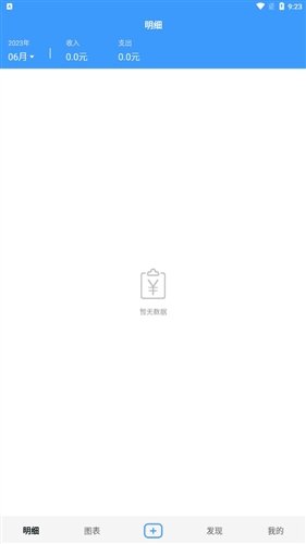 钱钱记账app下载