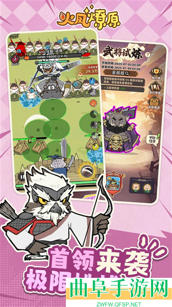 火凤燎原正版游戏下载