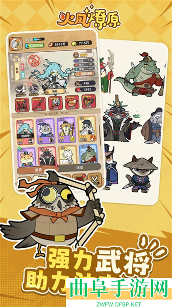 火凤燎原正版游戏下载