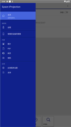 iprojection安卓中文版app下载