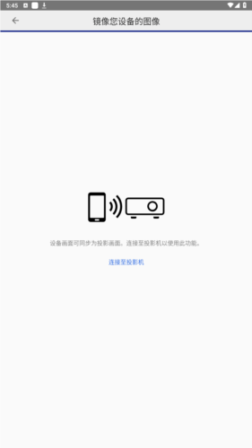 iprojection安卓中文版app下载