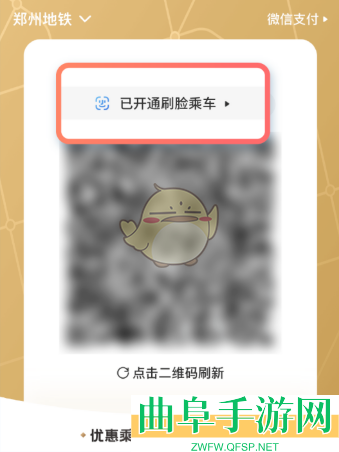 商易行关闭刷脸支付方法