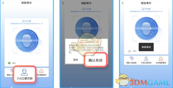 商易行关闭刷脸支付方法