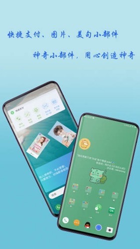 神奇小部件免登录版app下载
