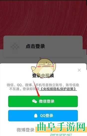 央视频用微信登录方法