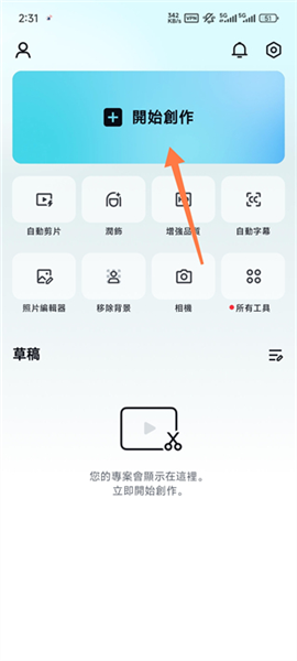 剪映国际服app下载