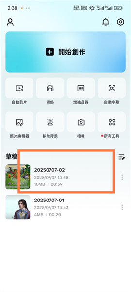剪映国际服app下载