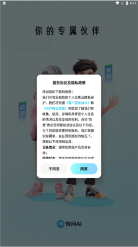 AI益友app(改名快问AI)app下载