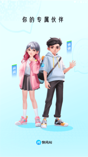 AI益友app(改名快问AI)app下载
