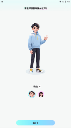 AI益友app(改名快问AI)app下载