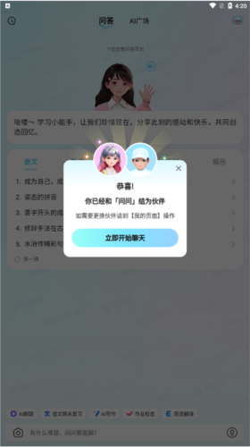 AI益友app(改名快问AI)app下载