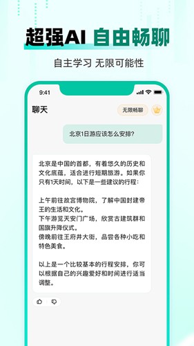AI益友app(改名快问AI)app下载