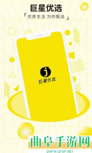 巨星优选app下载