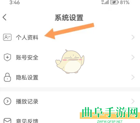 大象新闻设置个人资料方法