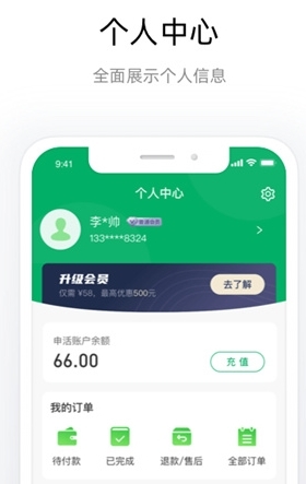 申活汇app下载