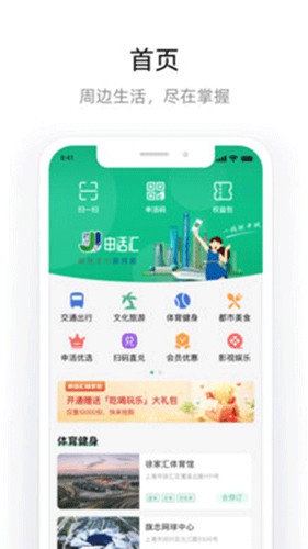 申活汇app下载