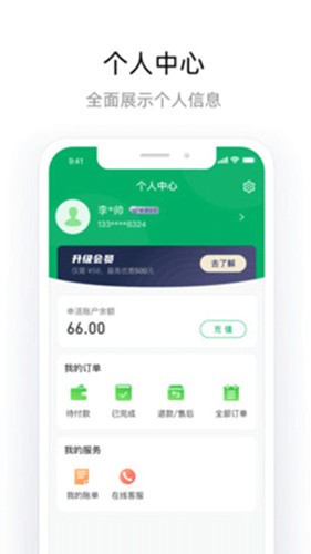 申活汇app下载