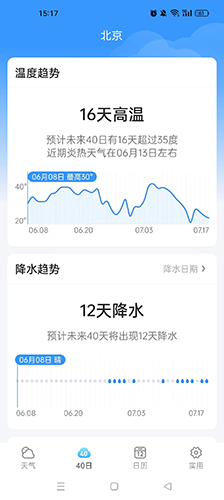 相雨天气2025版最新版本app下载