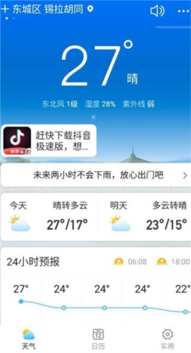 相雨天气2025版最新版本app下载