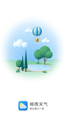 相雨天气2025版最新版本app下载