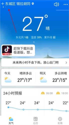 相雨天气2025版最新版本app下载