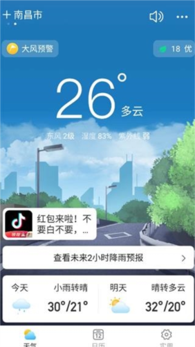 相雨天气2025版最新版本app下载
