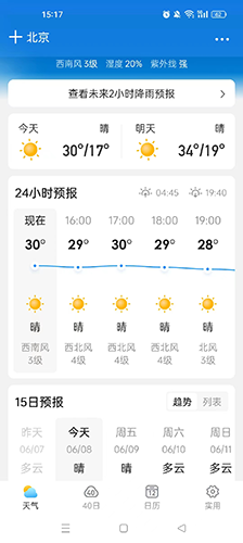 相雨天气2025版最新版本app下载