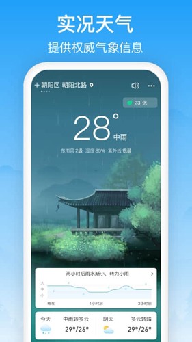 相雨天气2025版最新版本app下载