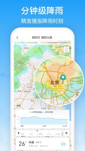 相雨天气2025版最新版本app下载