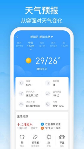 相雨天气2025版最新版本app下载