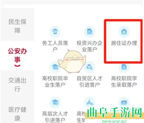 我的长沙申请居住证方法
