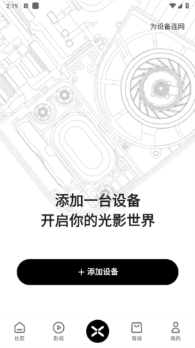 极米无屏助手安卓版app下载