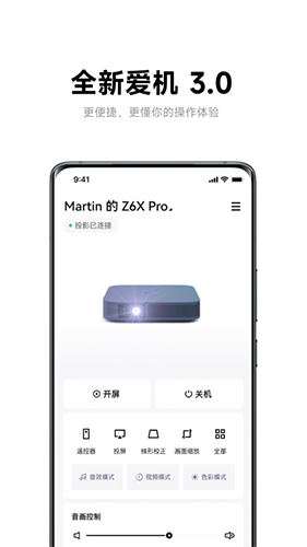 极米无屏助手安卓版app下载