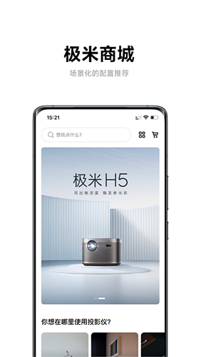 极米无屏助手安卓版app下载