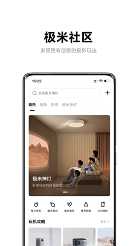 极米无屏助手安卓版app下载