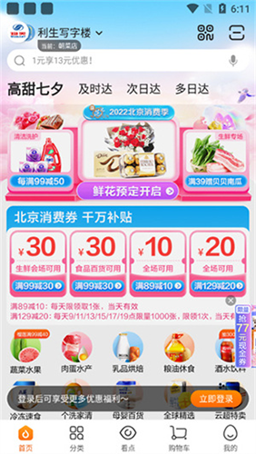 物美多点app2026最新官方版app下载