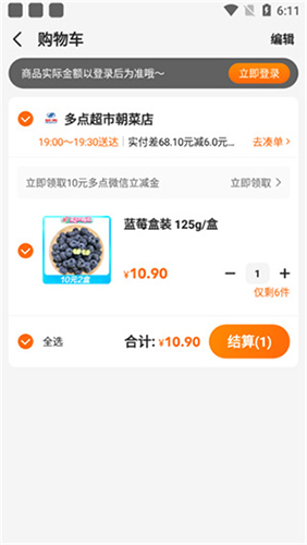 物美多点app2026最新官方版app下载